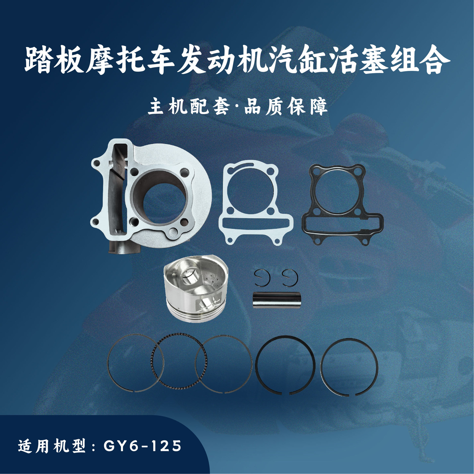 踏板摩托车发动机配件适用于GY6-125汽缸活塞组合缸套总成52.4mm