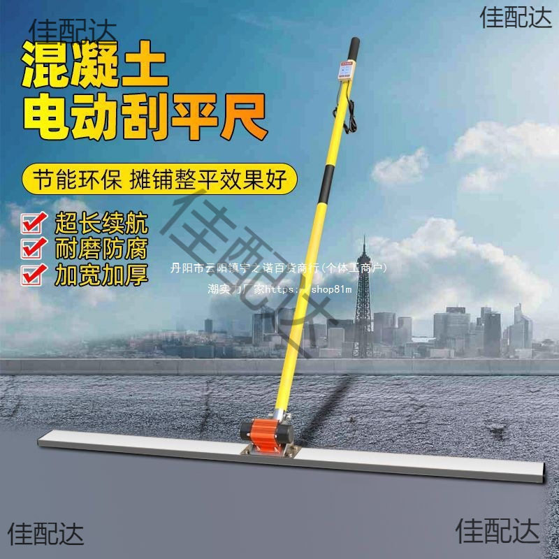混凝土刮平尺抹平器水泥砂浆找平尺锂电动砼整平机室内地坪