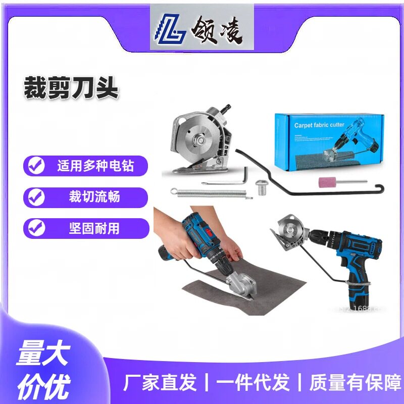 裁剪机剪布神器手持切布切割布料 裁布机剪纸盒 电钻改裁布剪刀