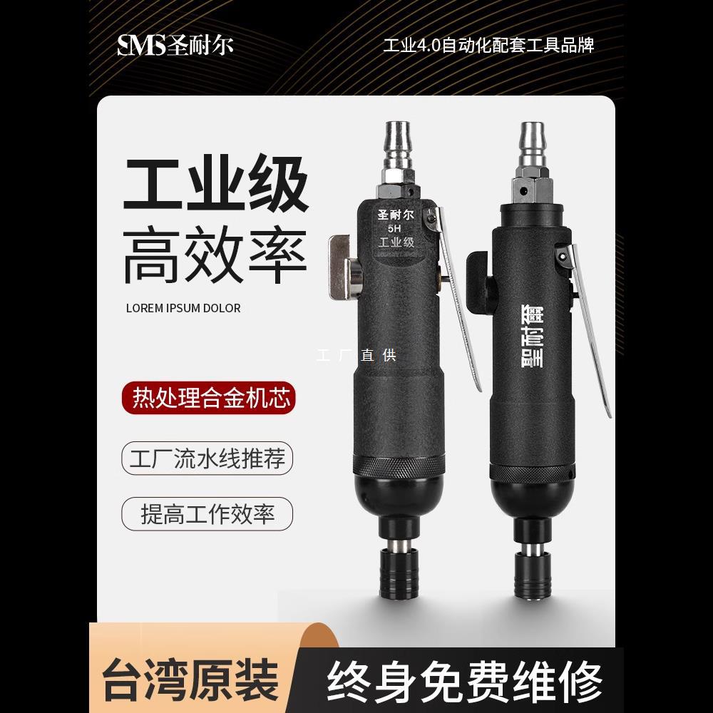 台湾圣耐尔工业级气动风批枪式大扭力耐用起子弯头螺丝刀气动工具