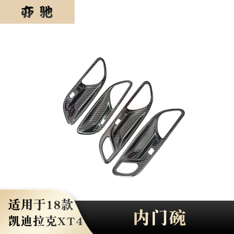 适用于18款凯迪拉克XT4内门碗拉手框内饰装饰车内拉手亮片贴改装