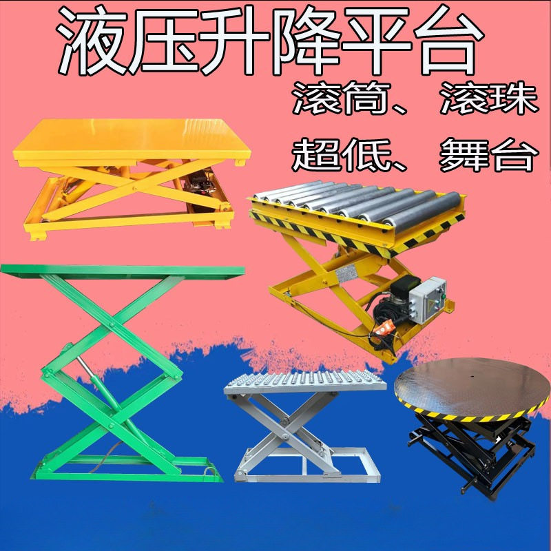 电动液压升降平台舞台固定电动液压剪叉式超低滚筒流水线工作台