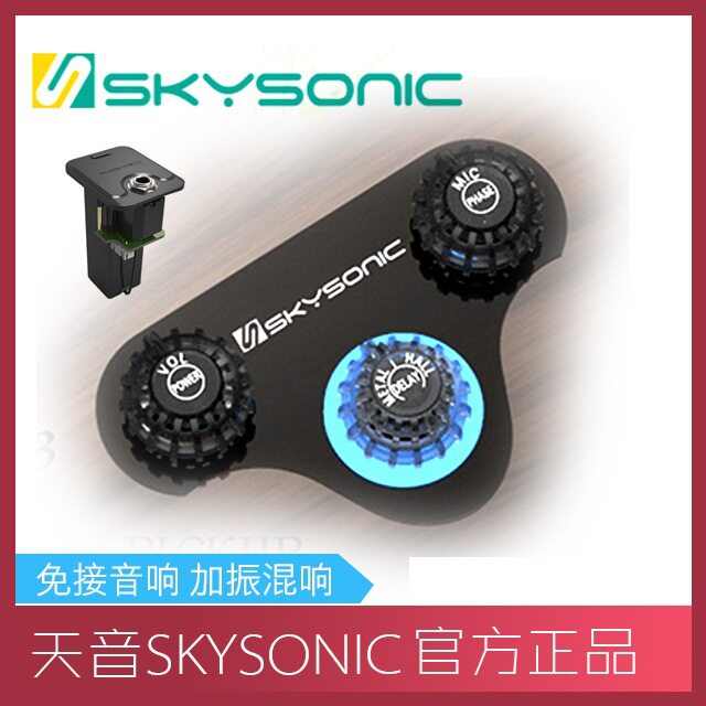 SKYSONIC天音R3吉他加振拾音器共振混响民谣木吉他弹唱指弹拾音器