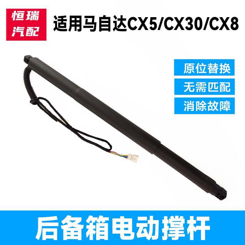 适用马自达CX5CX30CX8电动后尾门后备箱支撑杆