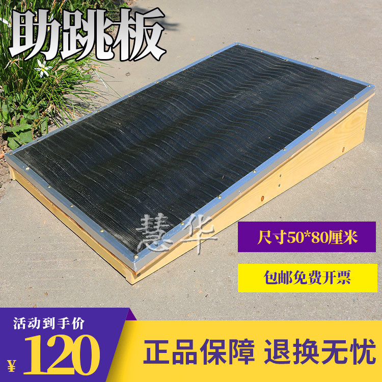 实木加大型标准 助跳板 起跳板 体操助跳板