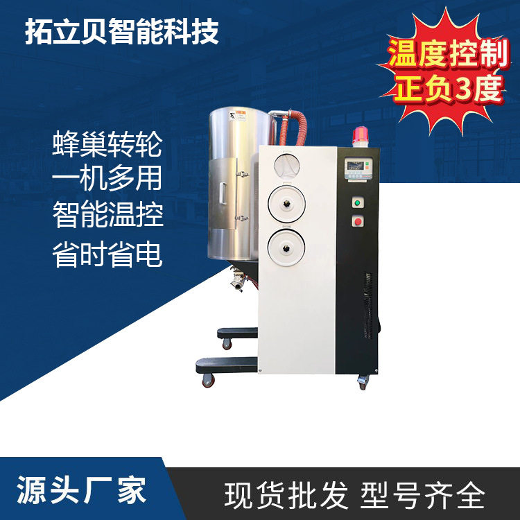 三机一体除湿干燥机 蜂窝塑料颗粒原料工业自动上料输送烘干设备