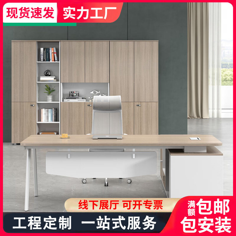 老板办公桌椅组合简约现代单人办公室家具桌子大班台主管桌经理桌