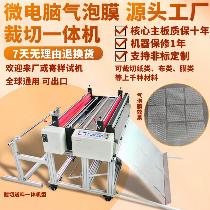 微电脑气泡膜裁切一体机全自动珍珠棉切片机PET隔热膜PVC膜切膜机