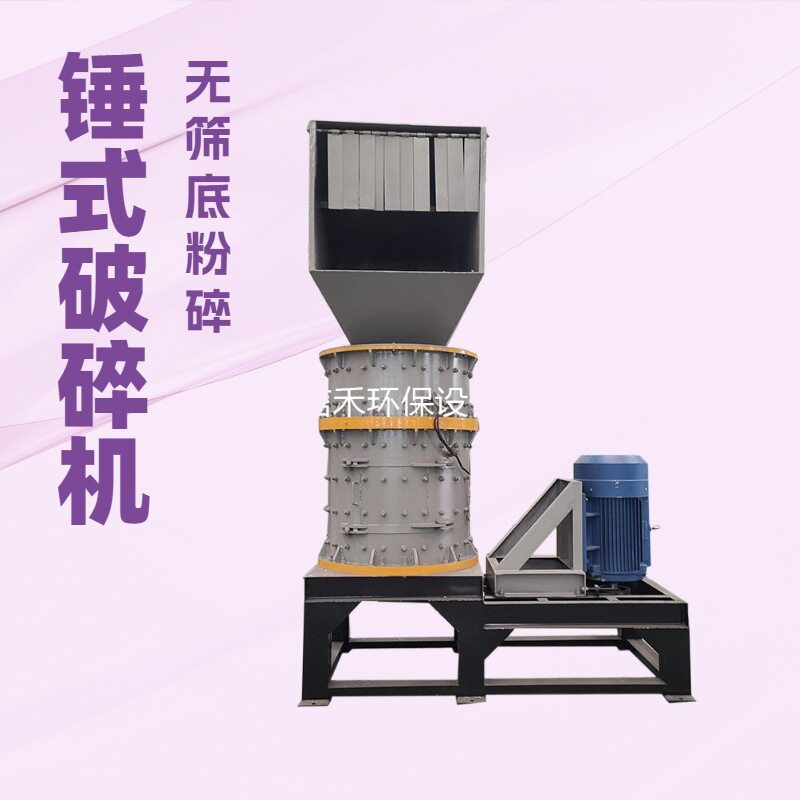 锤式轻薄料铸铝破碎机