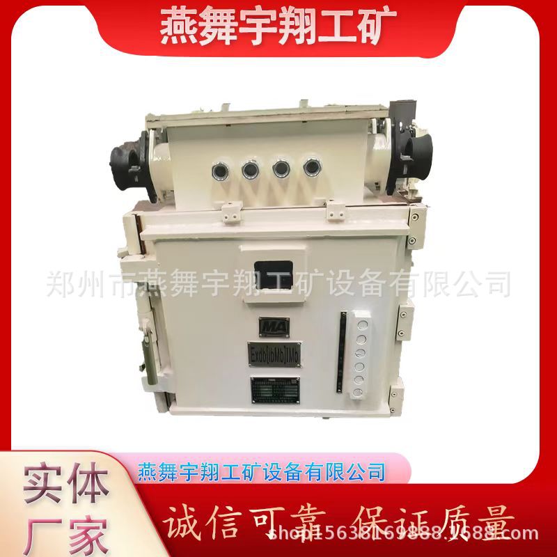 KJZ-1000/1140(660)Y矿用隔壁兼本质安全型永磁真空馈电开关