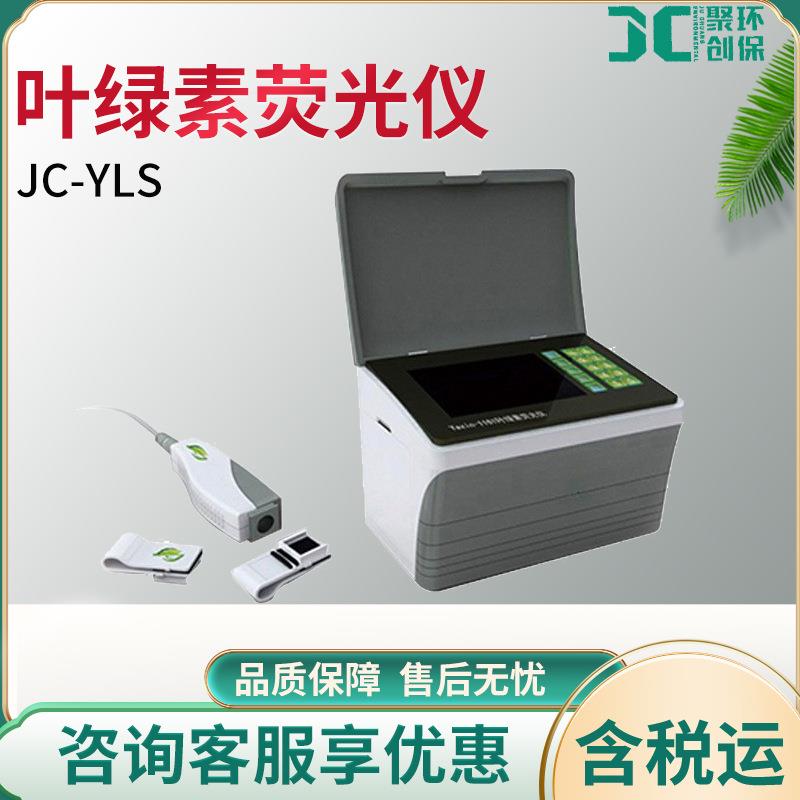 叶绿素荧光仪叶绿素荧光动力学曲线实现全面测量叶绿素仪