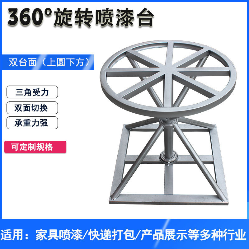 360度旋转家具喷漆旋转台 油漆架 转盘 喷漆台 打包工作台 旋转架