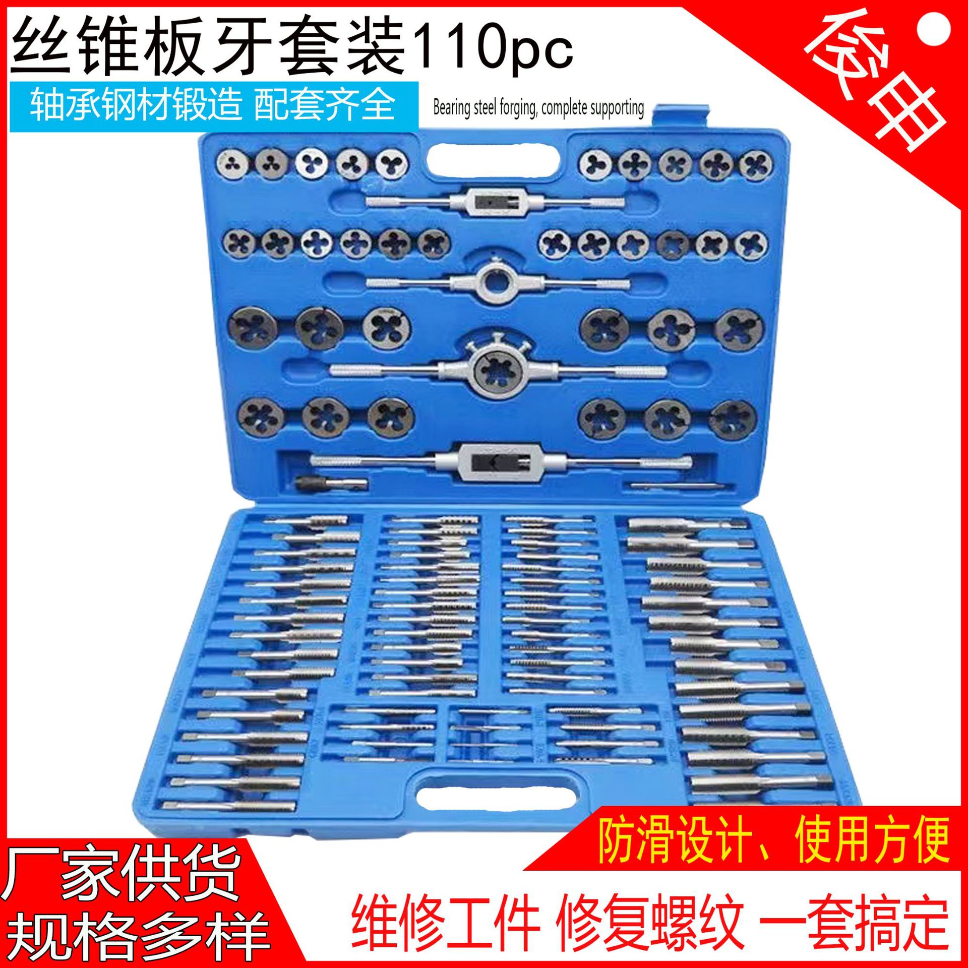 工厂直供110件套丝锥板牙套装手用攻丝绞手丝锥板牙公制2-18mm