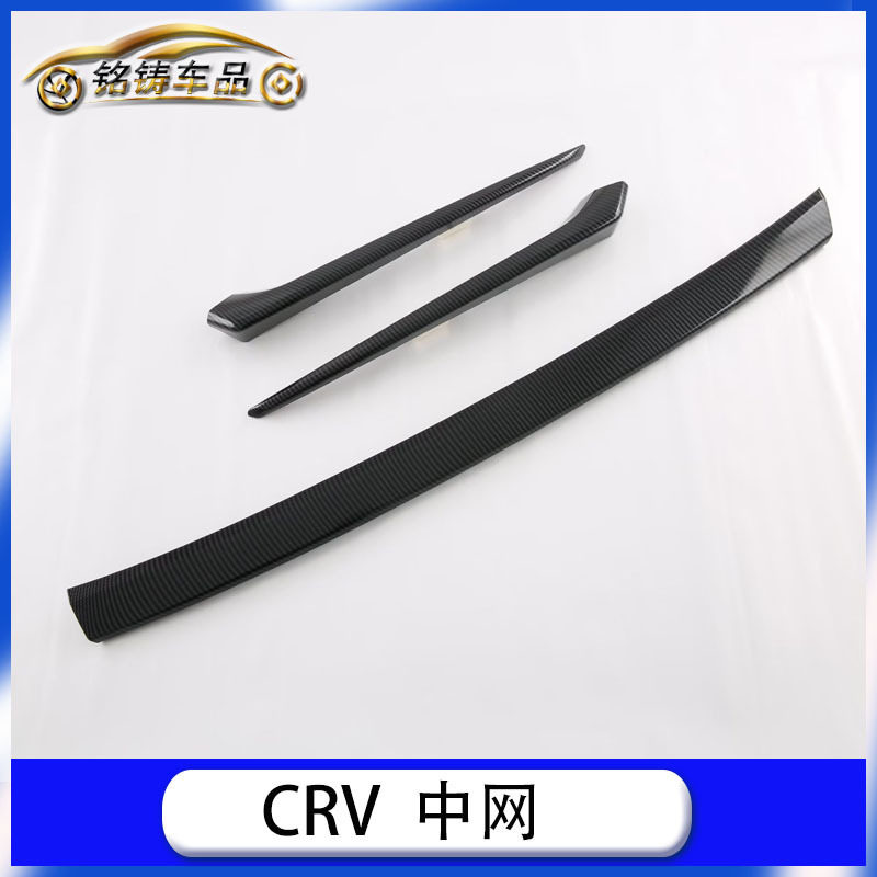 适用于23款CR-V CRV 改装 中网饰条 机盖饰条 前下中网亮片贴装饰