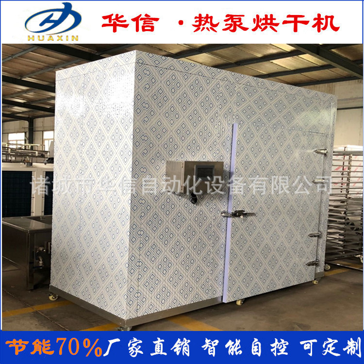 多功能烘干房空气热能移动式箱式热泵干燥设备厂家食品地瓜烘干箱