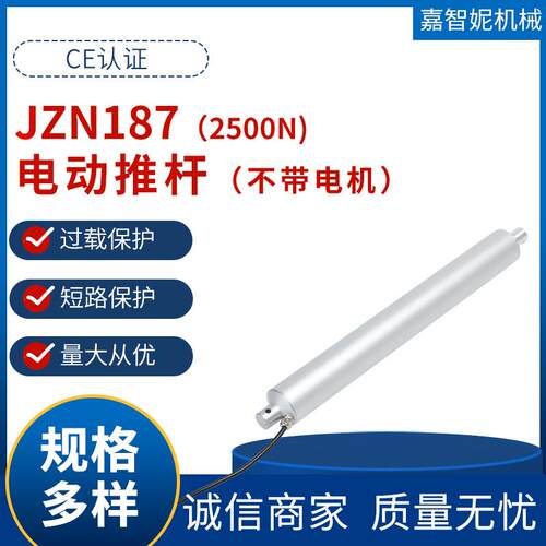 JZN187电动推杆不带电机2500N笔杆式直流推杆开窗器微型电动推杆
