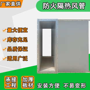 防火隔热风管 钢面镁质高晶硅酸钙阻燃风管耐高温排烟通风管