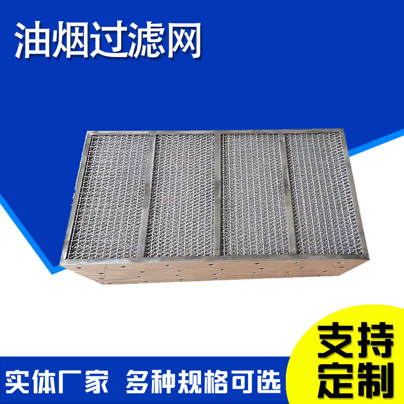 油雾分离滤网油烟分离滤网油雾过滤网高效油烟净化过滤网