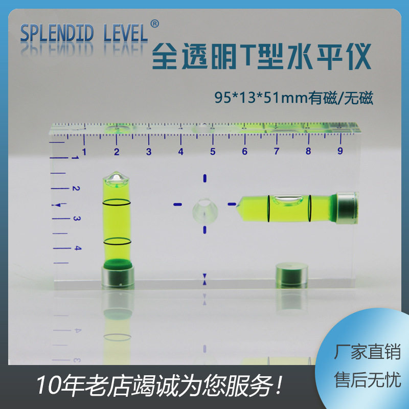 全透明T型水平仪双向一体小型家用迷你水平尺水平泡水准泡水准仪