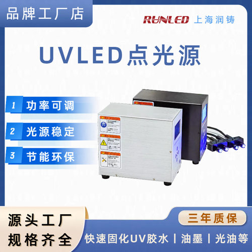 UVLED点光源UVP60 紫外光led固化灯 小型uv胶水油墨固化光源机