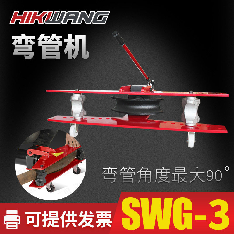 SWG-3手动一体式液压弯管机SWG系列弯管工具