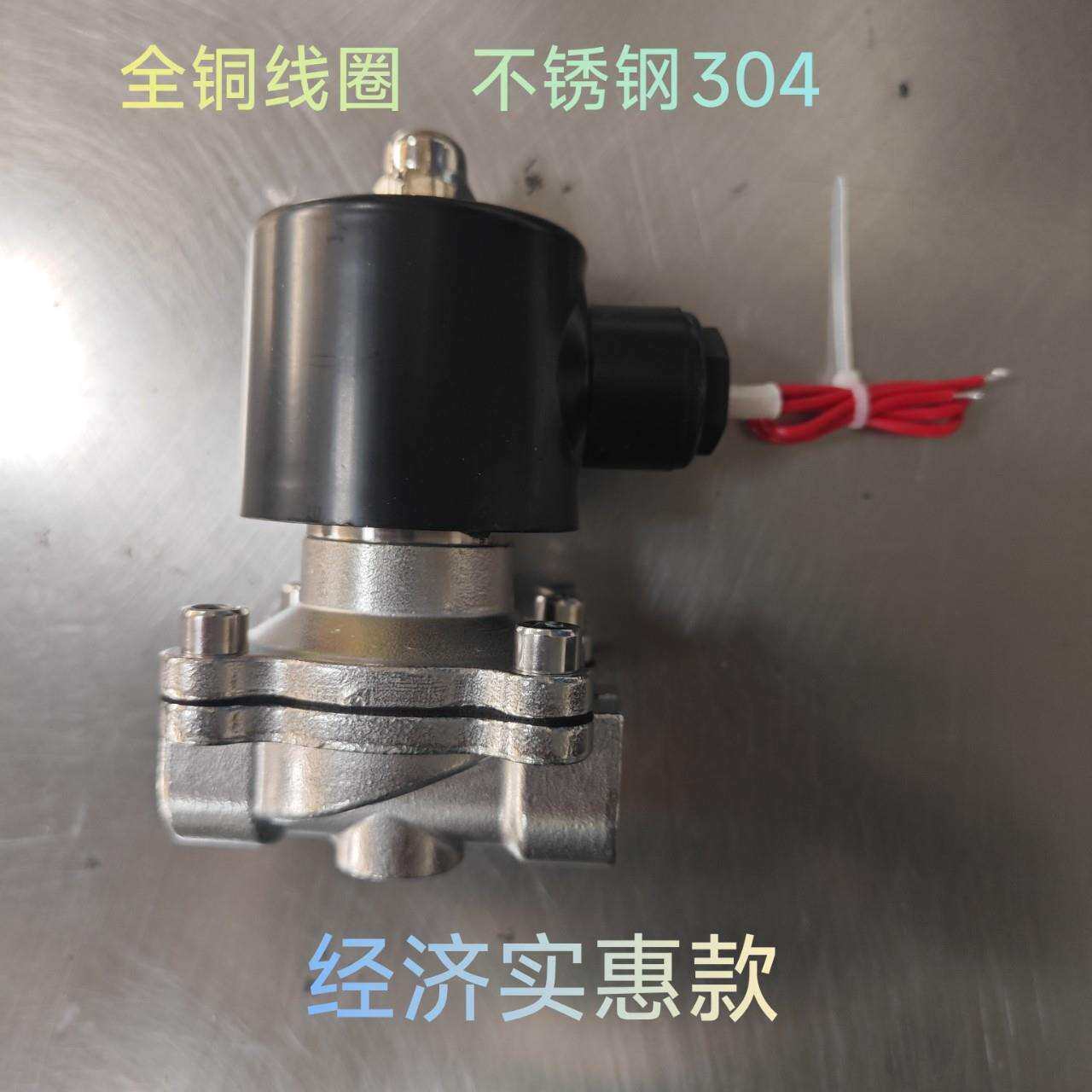 2W常闭不锈钢304电磁水阀一寸二寸2分4分dn25dn20DN15220V24V