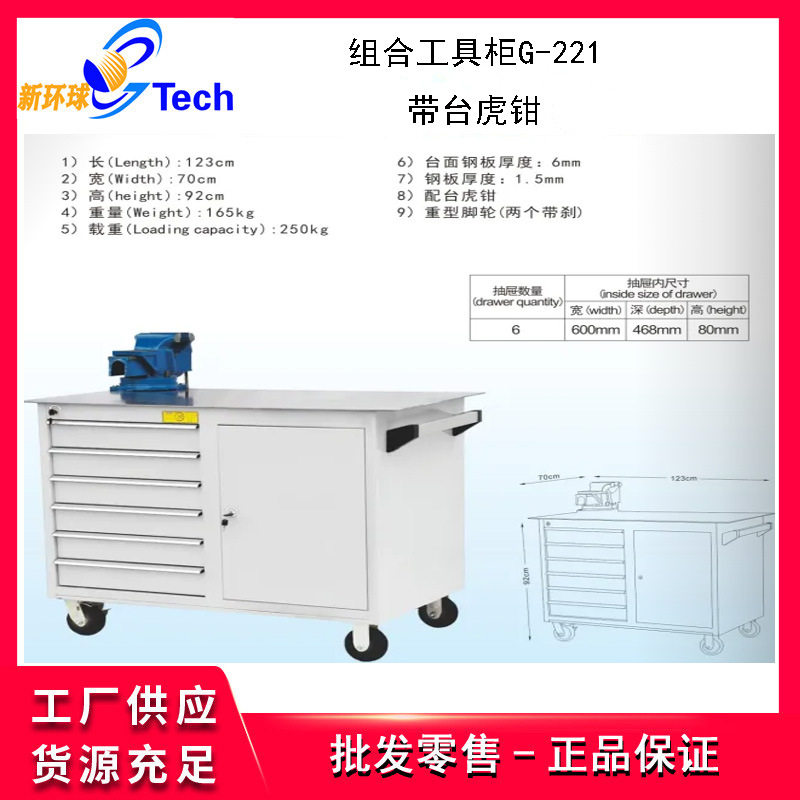 格林斯G-221移动汽修工具柜带台虎钳工具车工具柜带虎钳工作台