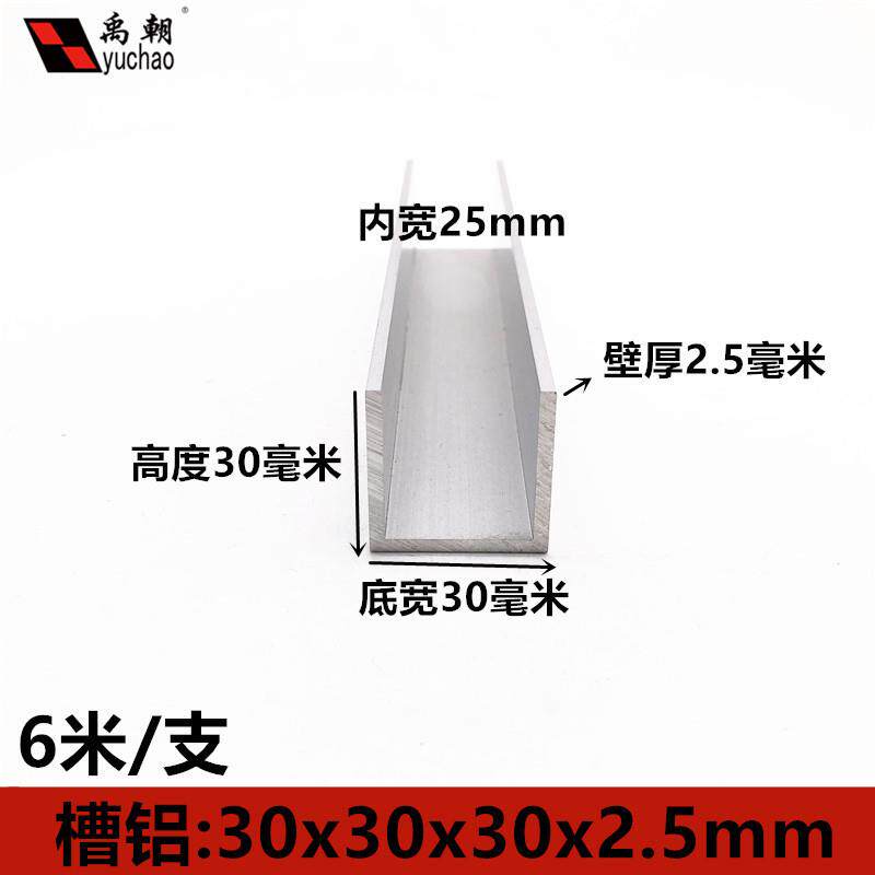 铝合金u型槽包边扣条30X30X2.5玻璃卡槽u形铝槽铝合金型材边框