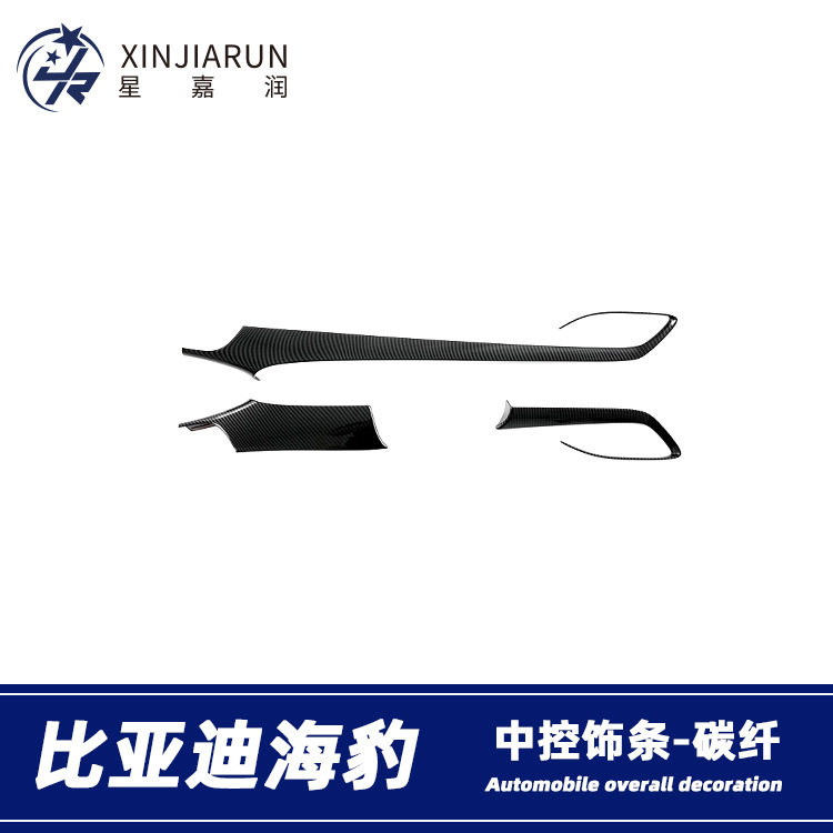 适用于比亚迪海豹Seal中控饰条仪表台面板装饰框内饰贴片改装配件