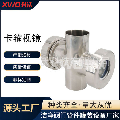 厂家直销卫生级球形视镜卡箍视镜活接视质量保障