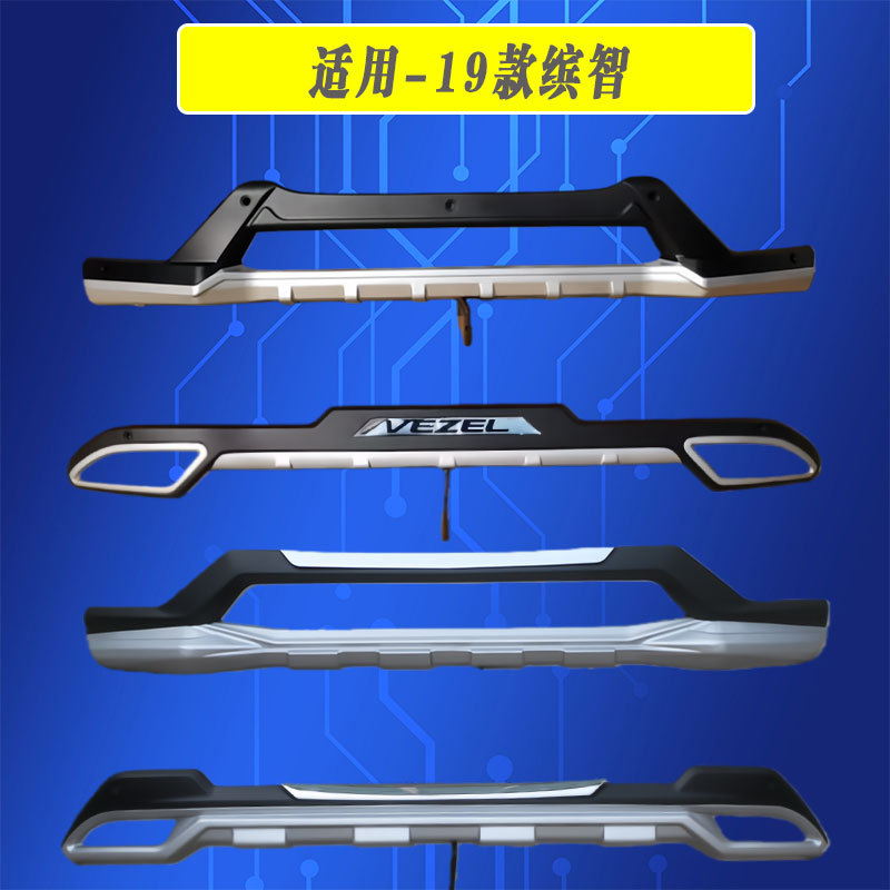 适用于19款缤智前后保险杠防护杠装饰杠改装配件前杠后杠多款加厚