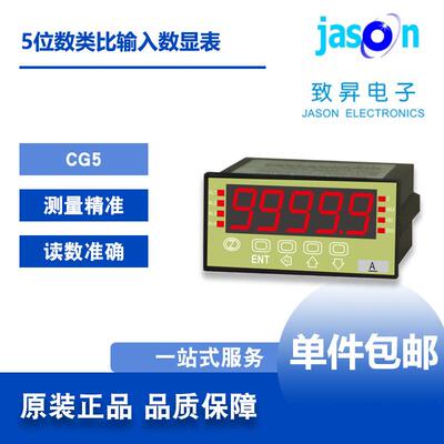 CG5台湾CHUNDE川得5位数类比输入数字显示表致昇JASON