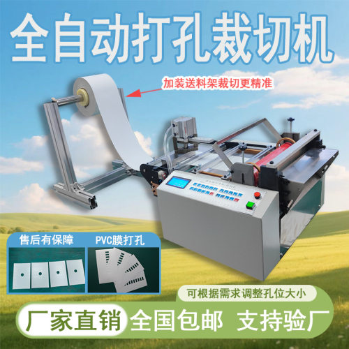 波纹管裁切机金属片裁断机PVC膜打孔裁切一体机塑料膜冲孔裁切机