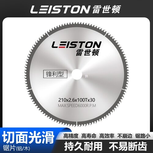 雷世顿专业锯片8寸210mm10寸255mm电圆锯片台锯片内孔30内孔25.4