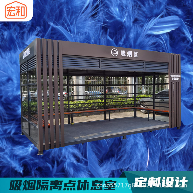 户外吸烟亭定制钢结构带排烟系统座椅通风装置 LED 灯工厂吸烟亭