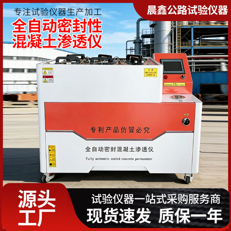 自动加压单多组智能调压加压密封抗渗性混凝土抗渗仪专用抗渗设备