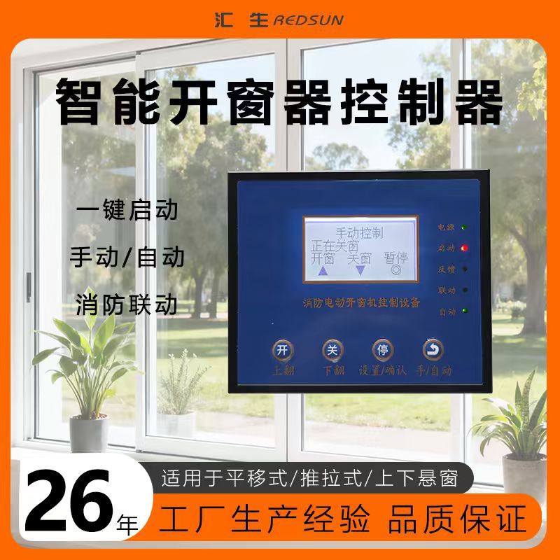 电动开窗器控制器智能控制开窗器链条平移推拉开窗神器控制器开关