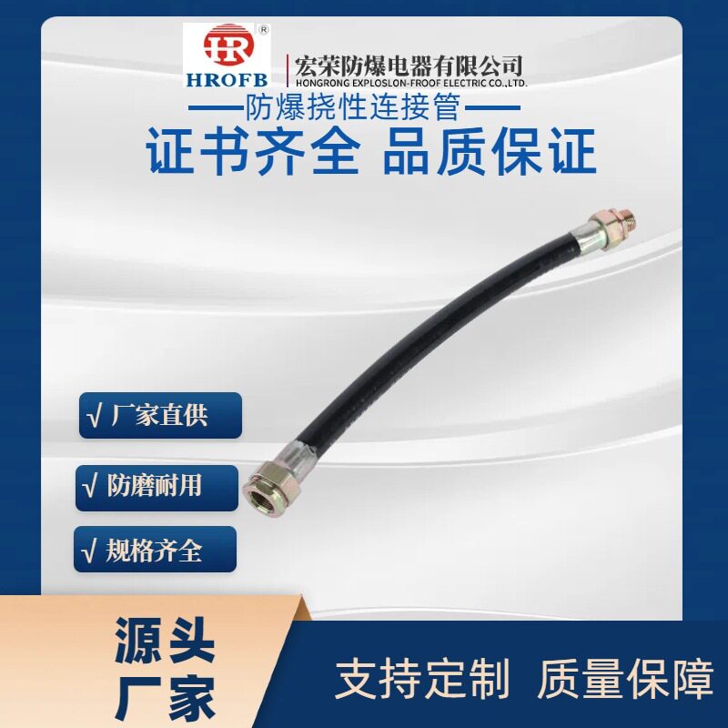热固钢丝编织管防爆挠性过线管 防爆防尘挠性管 防爆挠性连接管