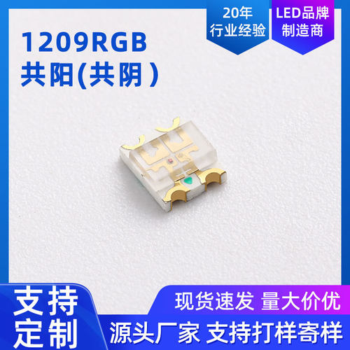 1209RGB共阳贴片式LED灯珠 高亮全彩发光指示二极管LED贴片三色灯