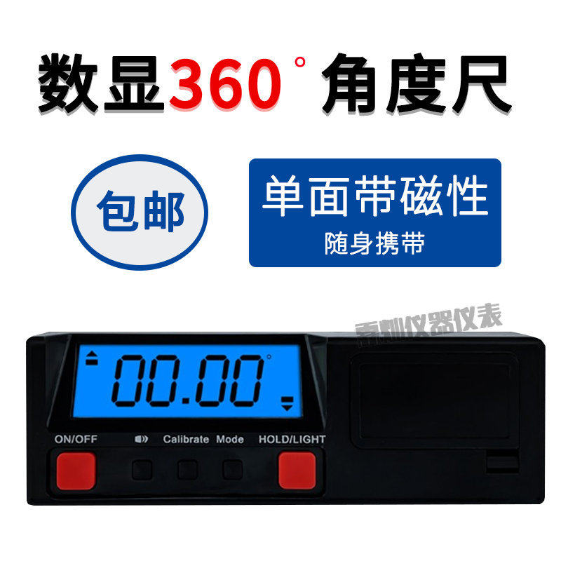电子数显倾角仪360度数显水平仪数显角度仪水平尺倾角盒角度测量