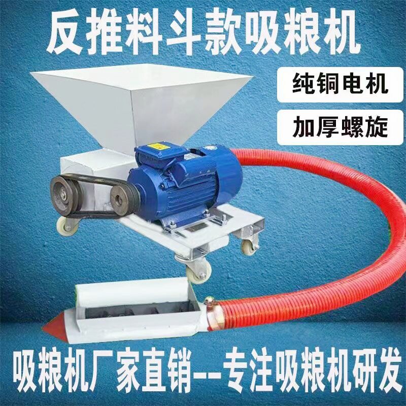 倒推式吸粮机家用卸车上料一机多用化肥 饲料 粮食 工业塑料颗粒