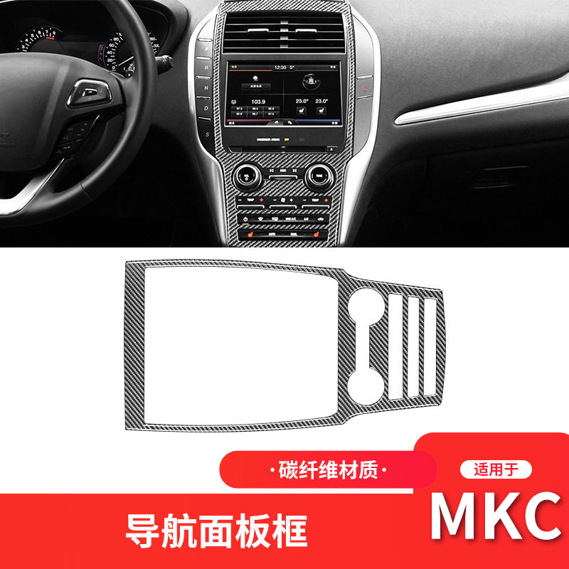 适用于林肯14-19款MKC内饰改装件碳纤维中控导航面板装饰贴
