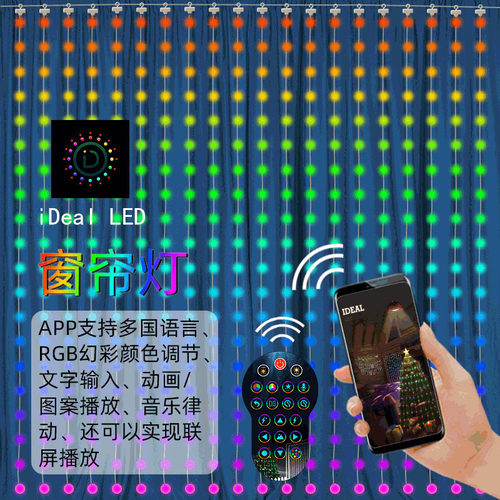 新款智能蓝牙皮线幻彩窗帘灯RGB点控流水灯可DIY涂鸦文字动画连屏