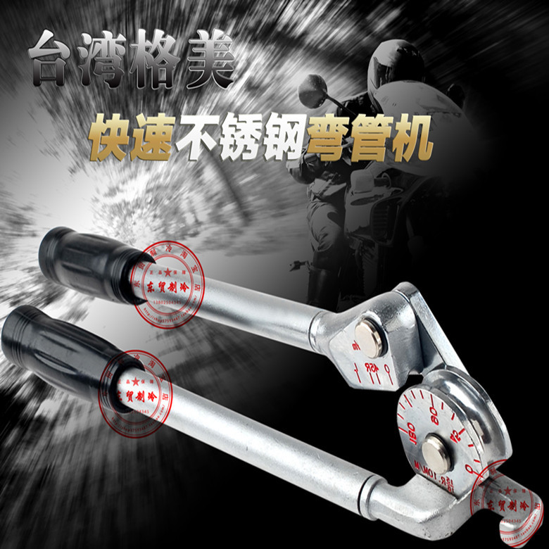 弯管器 杠杆弯管器 台湾格美弯管器 弯管机 4分弯管器
