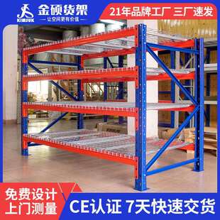 金硕货架仓储工厂仓库重型网格置物架多层层网铁架子高位横梁货架