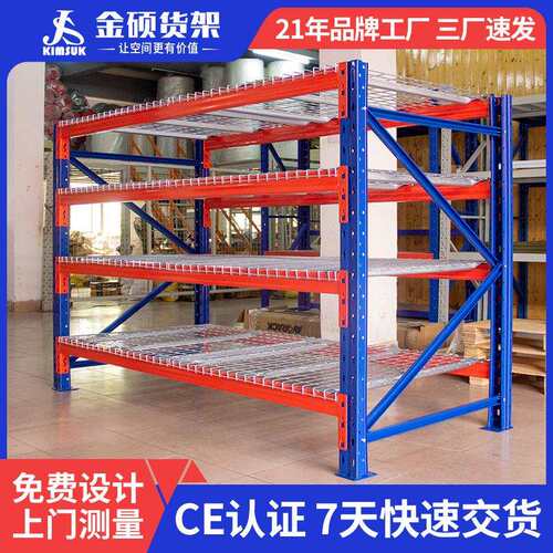 金硕货架仓储工厂仓库重型网格置物架多层层网铁架子高位横梁货架