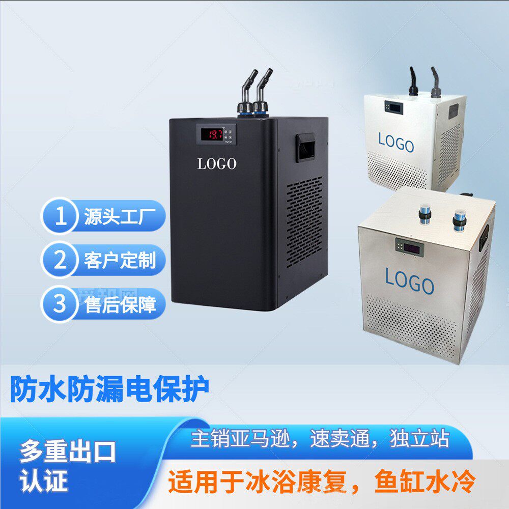 1/3hp水冷机冰浴机含过滤器泵全套600W亚马逊爆款