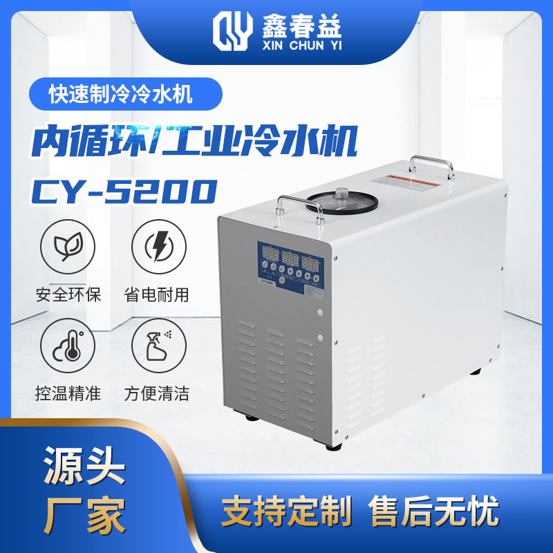 非标订置智能温控工业冷水机风冷式冷水机制冷设备箱式冷水机