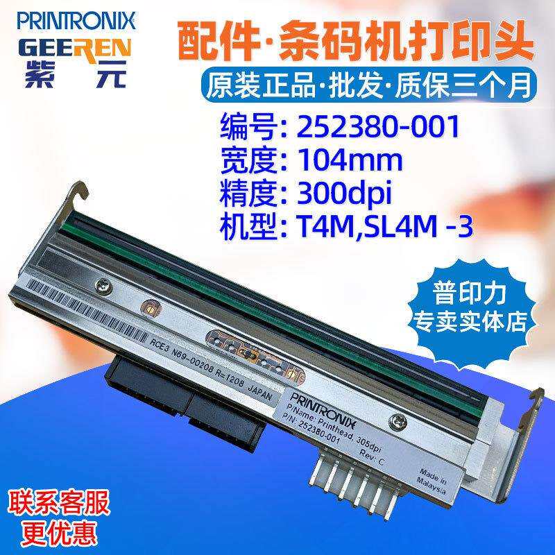 Printronix普印力T4MSL4M3打印头300点252380001条码标签针唛头