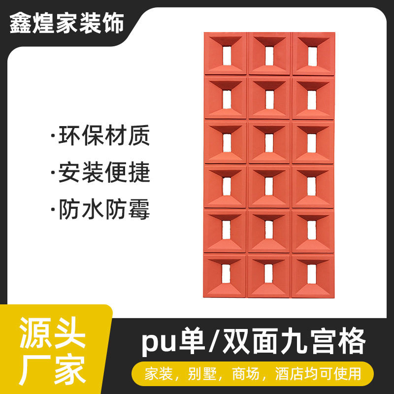 PU九宫格构件轻质镂空砖聚氨酯隔断材料墙面艺术造型pu文化石